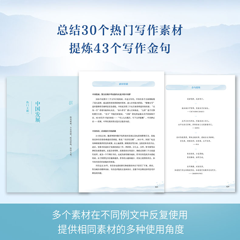 现货杨洋2024高考作文热门主题写作与素材应用高考语文作文素材高一高二高三高中议论文人物热点时事记叙文写作谢欣然作文-图3