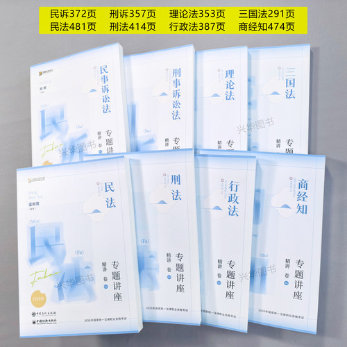 现货】众合法考2026全套资料 精讲卷 柏浪涛刑法孟献贵民法左宁刑诉戴鹏民诉郄鹏恩商经知马峰理论李佳行政杨帆三国法司法考试教材 - 图1