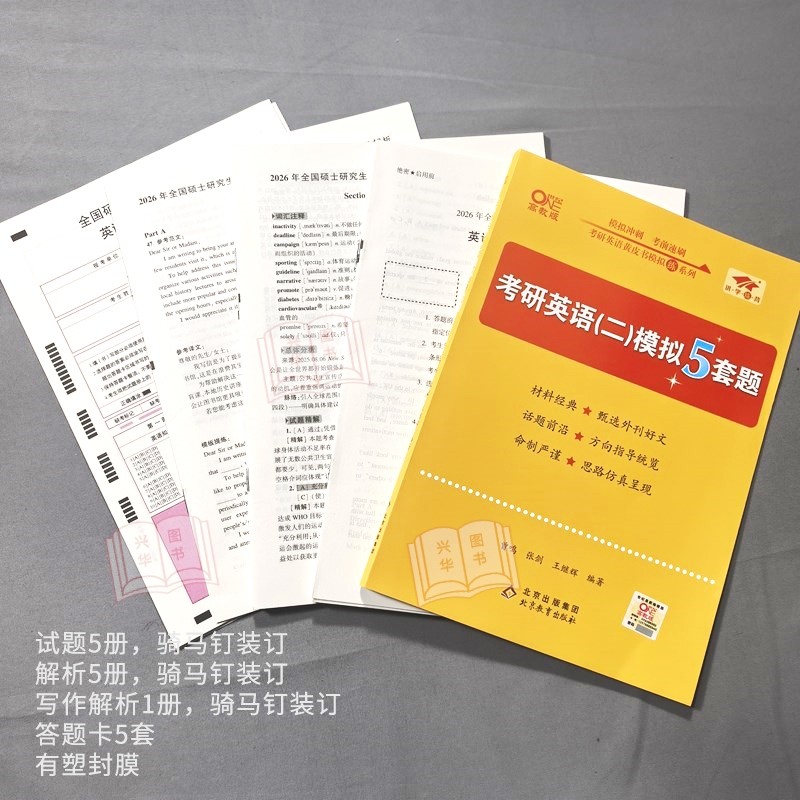 官方正版】备考2027张剑黄皮书英语一模拟试题 考研英语二冲刺押题预测卷 张剑黄皮书五套卷 5套题 搭真题肖四肖八腿姐背诵手册,淘宝优惠券,粉丝福利购,淘宝优惠卷