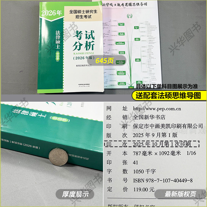 官方现货】人教版考试分析2027法硕 法律硕士非法学法学 2026考试分析文运26考研教材法学专硕学硕 基础398 498法硕背诵逻辑,淘宝优惠券,粉丝福利购,淘宝优惠卷