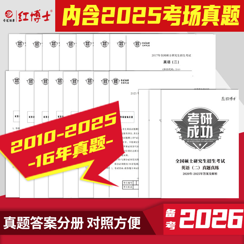 2027考研英语历年真题 27英语一英语二数学一数二数三政治西医西综中医法硕农学门管综333教育学心理学日语晋远真题真练,淘宝优惠券,粉丝福利购,淘宝优惠卷