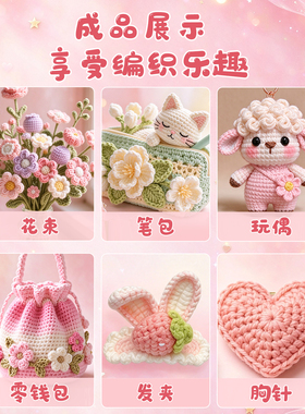 钩针编织套装新手入门送教程