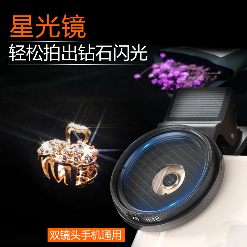 手機濾鏡37mm鏡頭 手機星光鏡6線 首飾鑽石火彩星輝特效攝影鏡頭