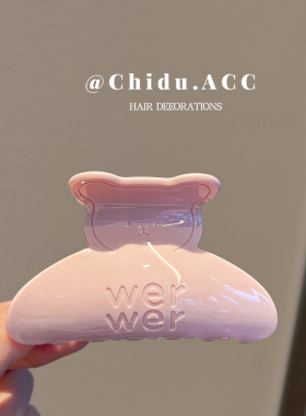 软萌粉色小熊字母鲨鱼夹大小号百搭少女后脑勺盘发不伤发抓饰
