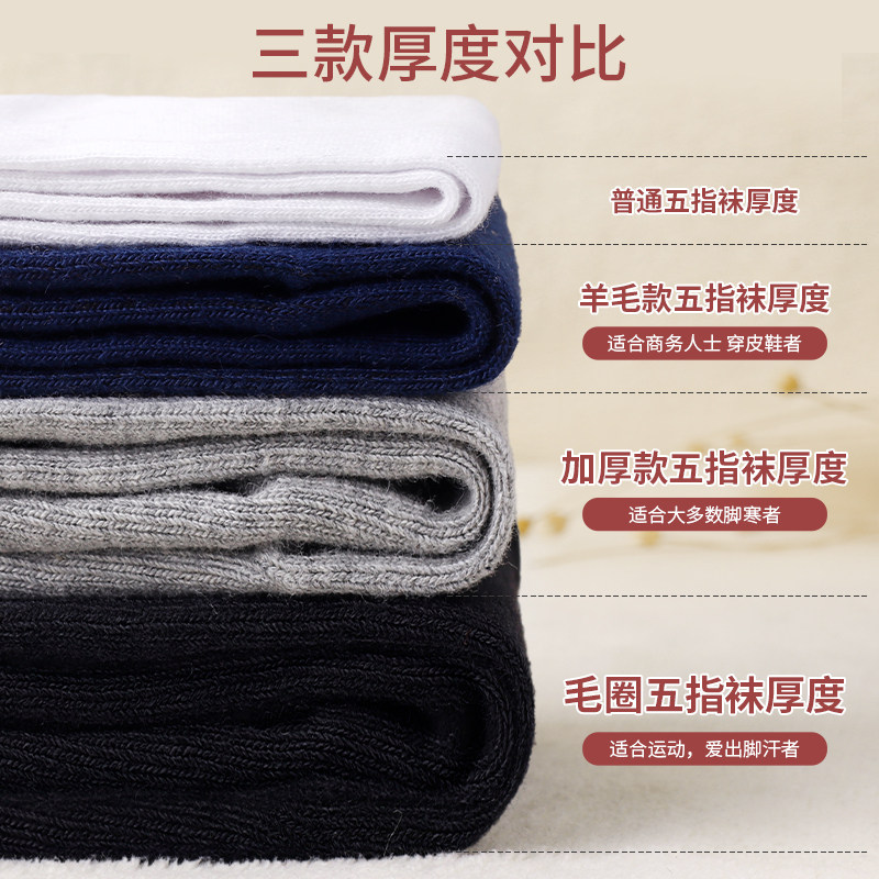 恒源祥五指袜男士袜子纯棉加厚长袜 博雅服饰短袜/打底袜/丝袜/美腿袜