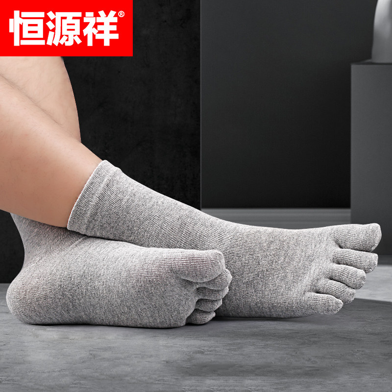 恒源祥纯棉防臭夏季中筒男士五指袜 博雅服饰短袜/打底袜/丝袜/美腿袜