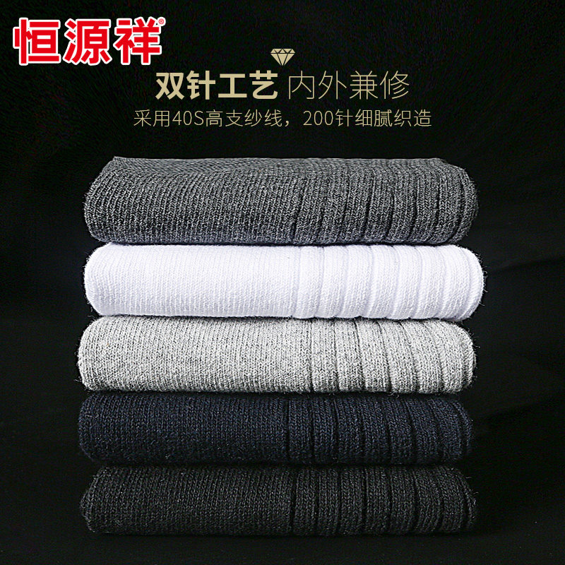 恒源祥男士纯棉春秋中筒吸汗运动袜 博雅服饰短袜/打底袜/丝袜/美腿袜