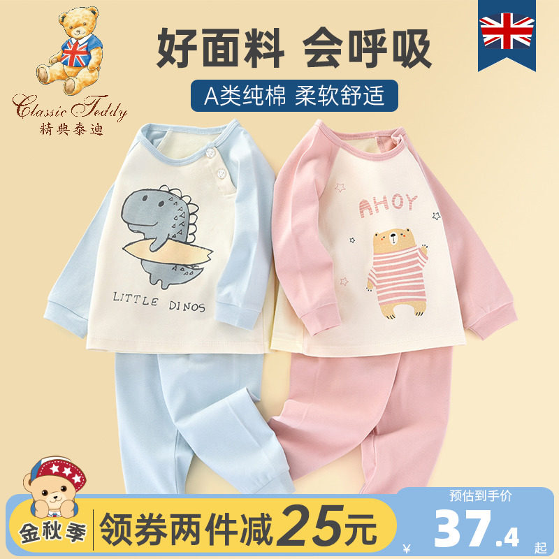 精典泰迪宝宝秋衣套装全棉内衣睡衣 classicteddy英顺内衣套装