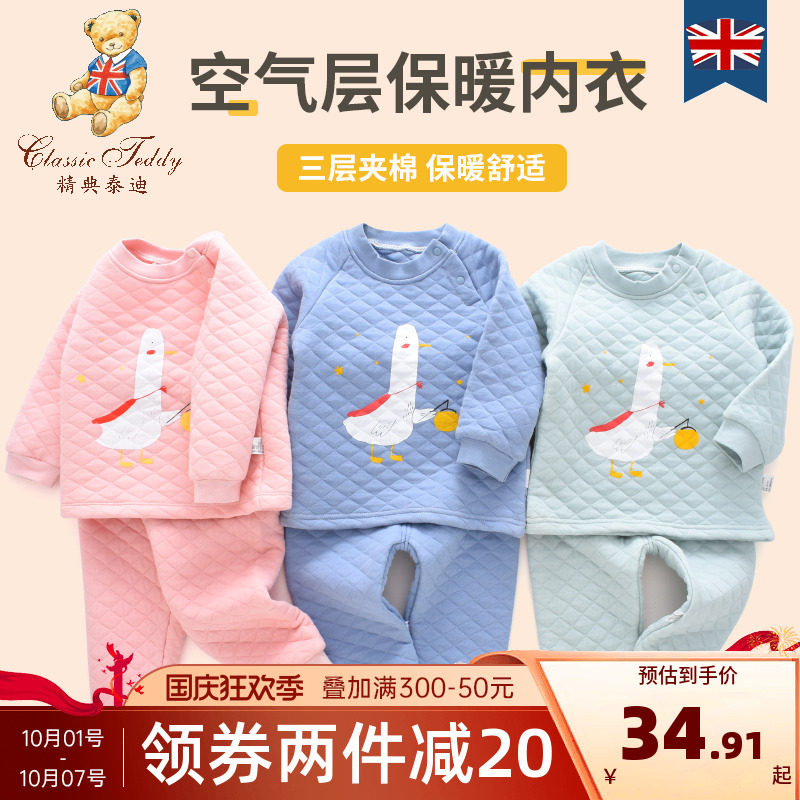 纯棉保暖三岁6宝宝婴儿衣服内衣 classicteddy英顺内衣套装