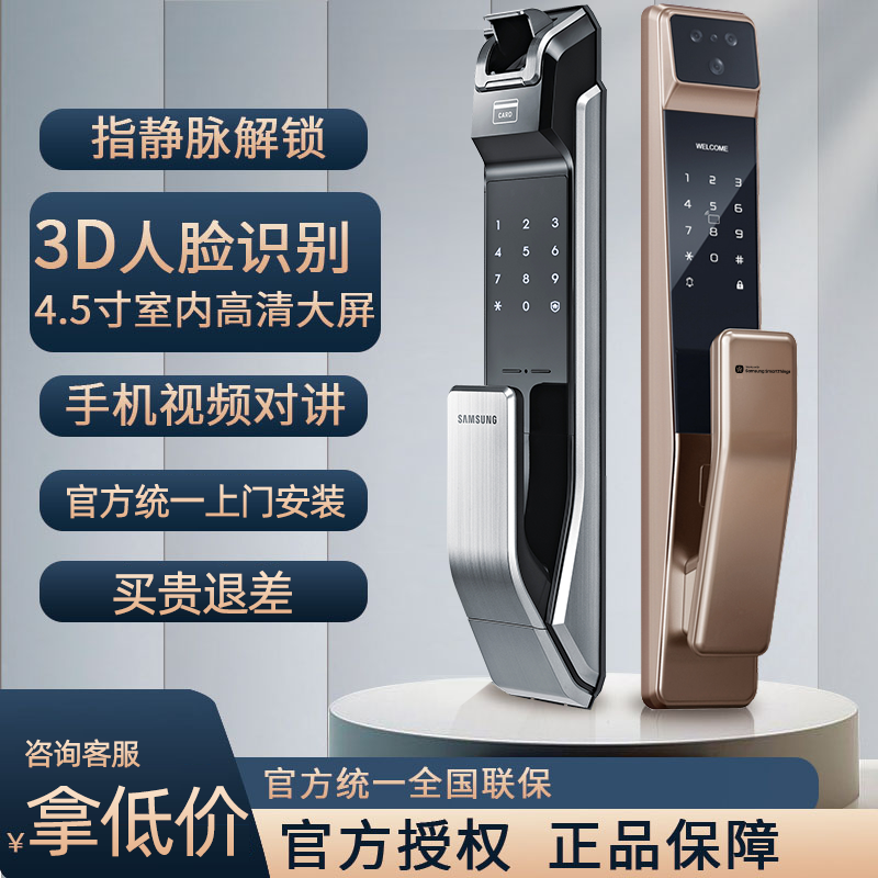三星全自动家用3D人脸识别可视猫眼监控智能密码远程解锁电子门锁