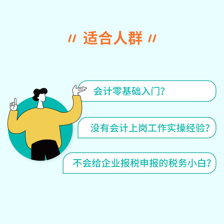 新手会计实操做账凭证网课视频报税真账实训课程教程书财务行业账