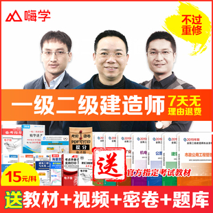 嗨学网二级一级建造师2019网课建筑市政一建