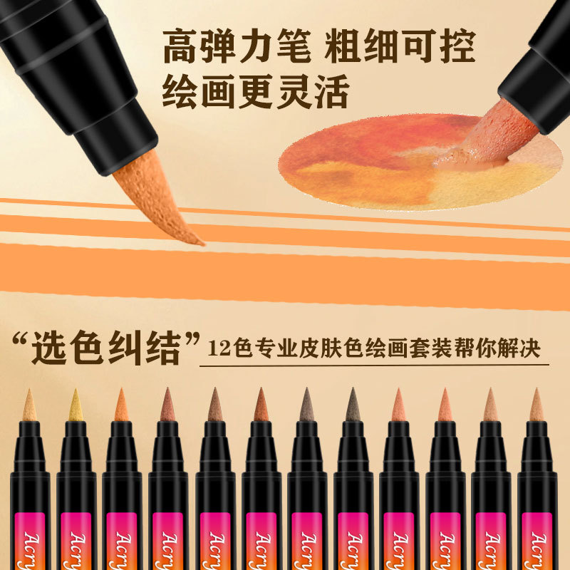 索美奇肤色马克笔丙烯可叠色软头人体彩绘皮肤上色不掉色丙烯笔