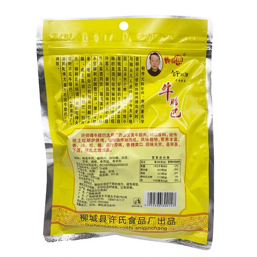 正宗柳城太平许师傅香辣牛腊巴150g*3包牛肉干休闲食品送礼特产 - 图2