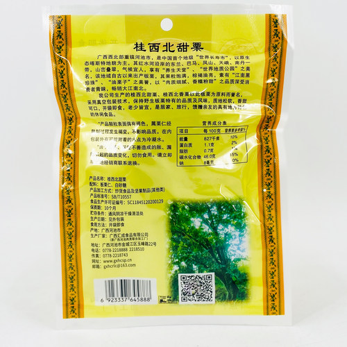 广西特产桂西北甜栗节日礼盒栗子开袋即食去壳板栗办公室休闲零食 - 图1