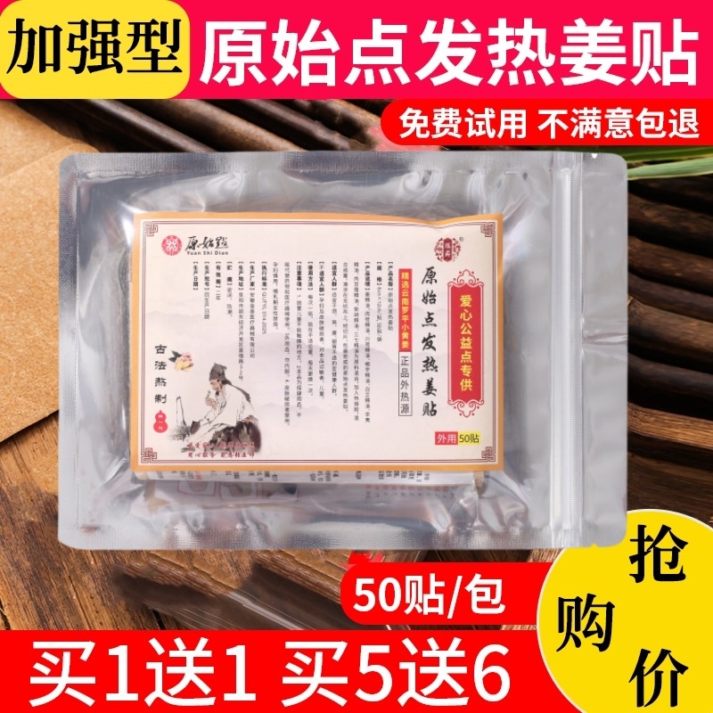 陈蕲原始点发热姜贴驱寒理疗热敷颈椎膝盖关节热帖正品生姜姜灸贴,淘宝优惠券,粉丝福利购,淘宝优惠卷