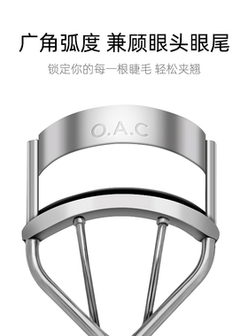 OAC假毛夹持久卷翘定型