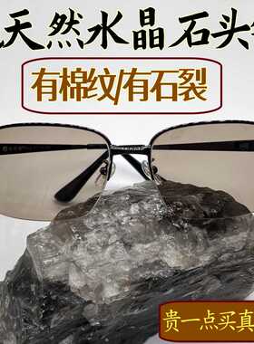 纯天然水晶石头镜带棉男士太阳镜