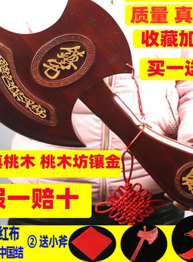 斧头结婚乔迁桃木斧子大全家用