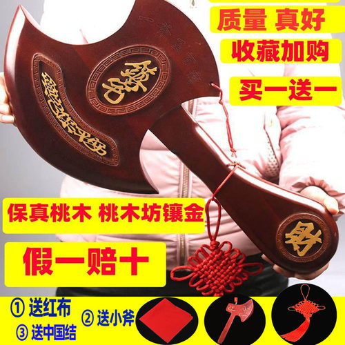 斧子乔迁桃木核桃木斧子搬家斧头结婚镇宅红斧子坐福车挂件小挂门 - 图1