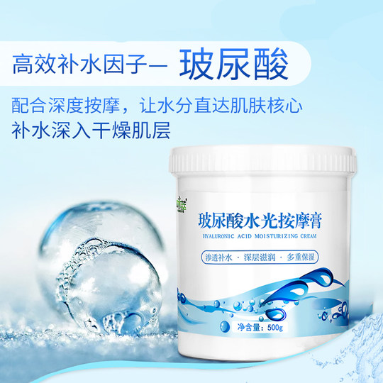 玻尿酸水光保湿面部脸部做脸紧致美容院专用按摩膏品牌按摩乳spa