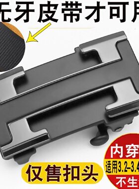 无牙无孔皮带头男士通用自动扣头