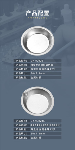 优速达调色皿 90020A 高达模型工具军模调色盘 调色皿带咀12只装 - 图1