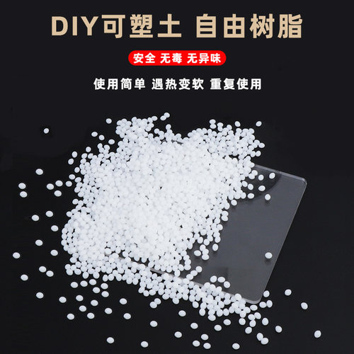 自由树脂可塑土 热塑水晶泥模型手办翻模粘土DIY饰品创意塑性修补 - 图1