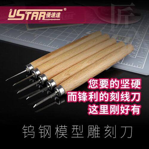 优速达高达模型GK刻线刀推刀雕刻刀模型制作工具军模细节改造工具 - 图1