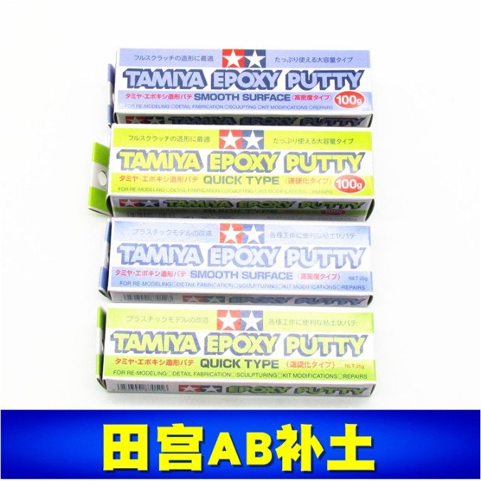 田宫AB补土模型手办修补填补造型补土 87051 87052 87143 87145_虎窝淘