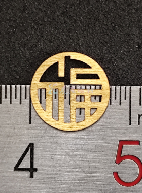 黄铜螺钿仿金银平脱福禄寿喜财吉0.1mm大漆镶嵌DIY材料包学生毕设