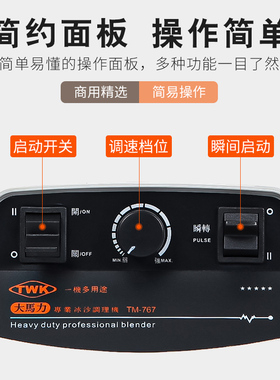 台湾TWK767大马力冰沙料理机