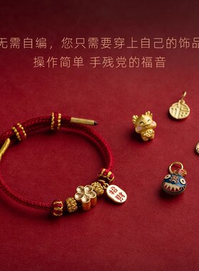 2025年蛇本命年红绳手链女可穿黄金转运珠成品diy编织手绳男礼物