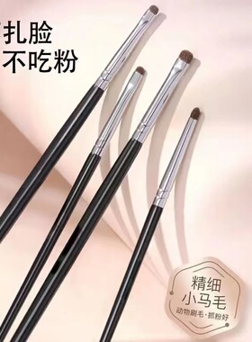 动物毛真毛小号精细下至眼线刷眼影刷卧蚕高光提亮刷锥形刷细节刷