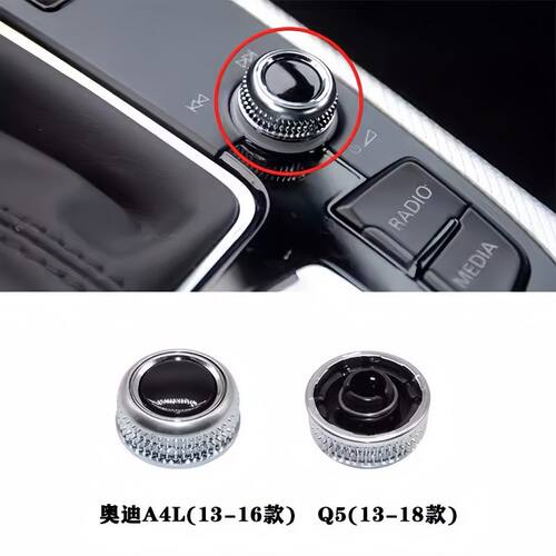 奥迪A4LA5A6LA7A8Q5Q7专用音量旋钮中控多媒体导航按键盖开关按钮 - 图2