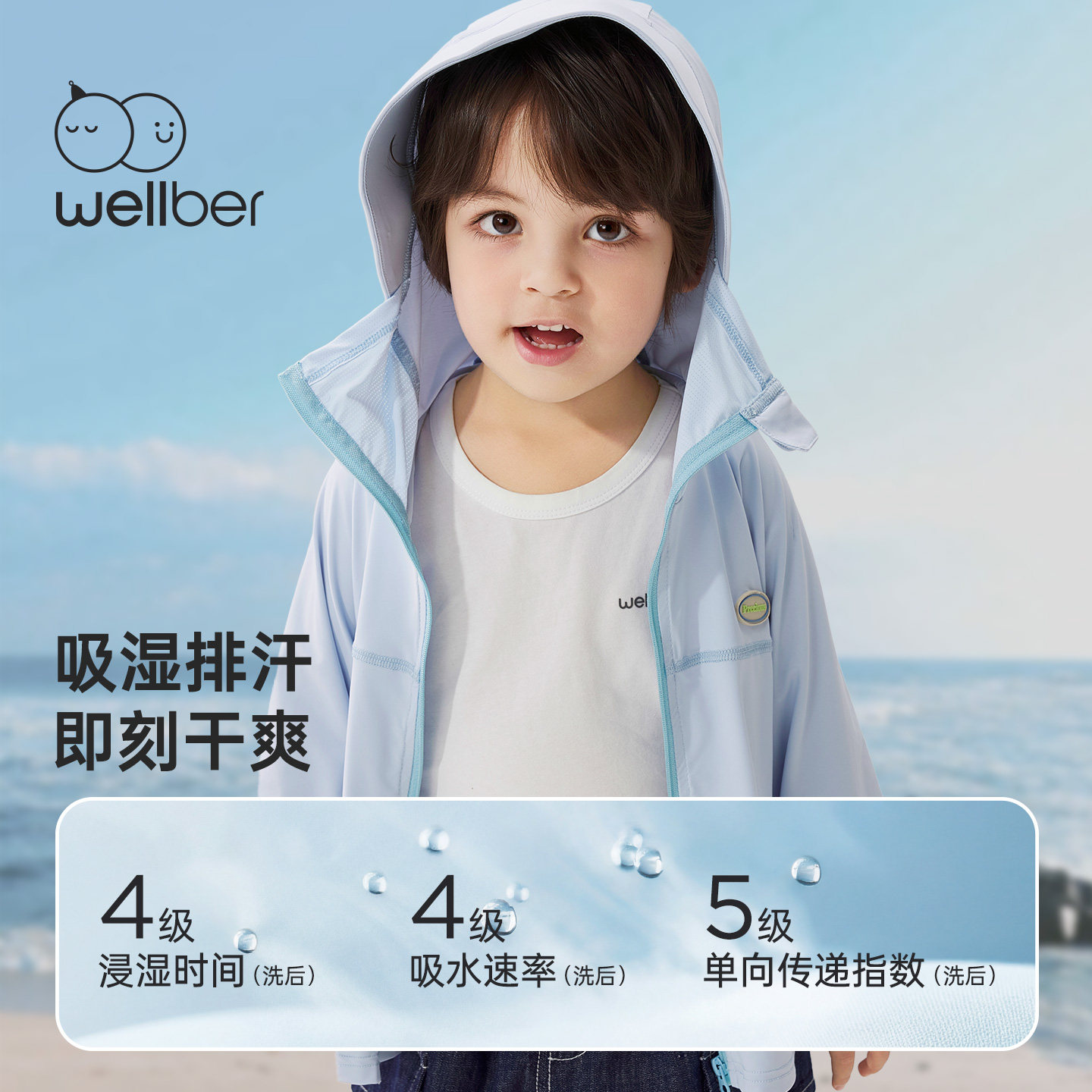 威尔贝鲁儿童防晒衣夏季宝宝皮肤衣防紫外线中大童防晒服外套薄款