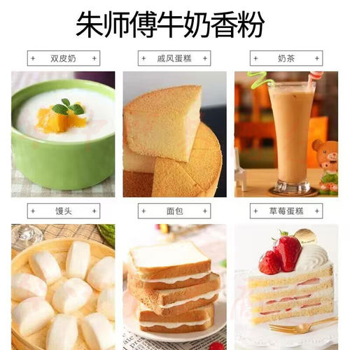 朱师傅牛奶香粉加强型1kg特浓 糕点奶茶面包牛奶香精食用烘焙原料 - 图2