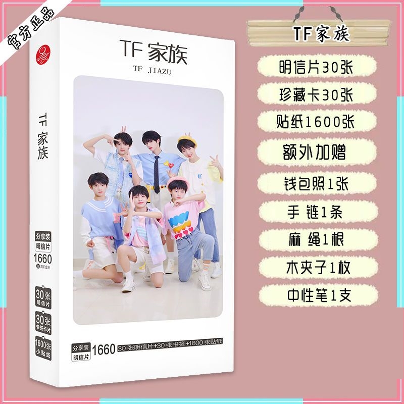 TF家族三代明信片朱志鑫张极张峻豪周边海报小卡贴纸书签贺卡照片 - 图0