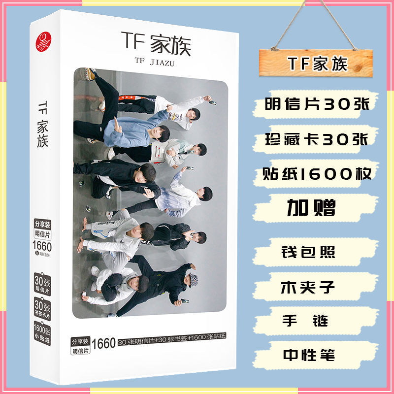 TF家族三代明信片朱志鑫张极张峻豪周边海报小卡贴纸书签贺卡照片 - 图3