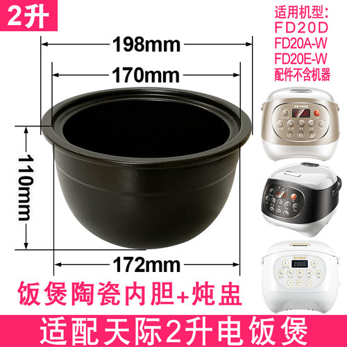 适配天际3升30GD电饭煲内锅电饭锅内胆陶瓷砂锅原装电器配件 - 图1