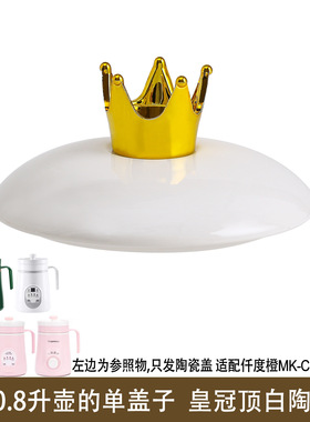 适配仟度橙养生壶热水壶烧水壶电炖杯恒温壶暖奶玻璃盖子壶身配件