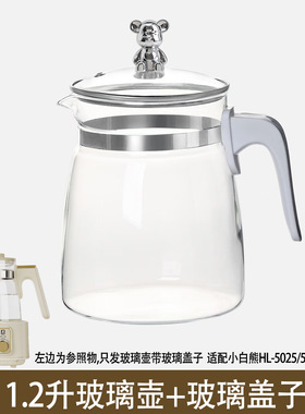 适配小白熊养生壶热水壶烧水壶调奶器恒温壶暖奶玻璃盖子壶身配件