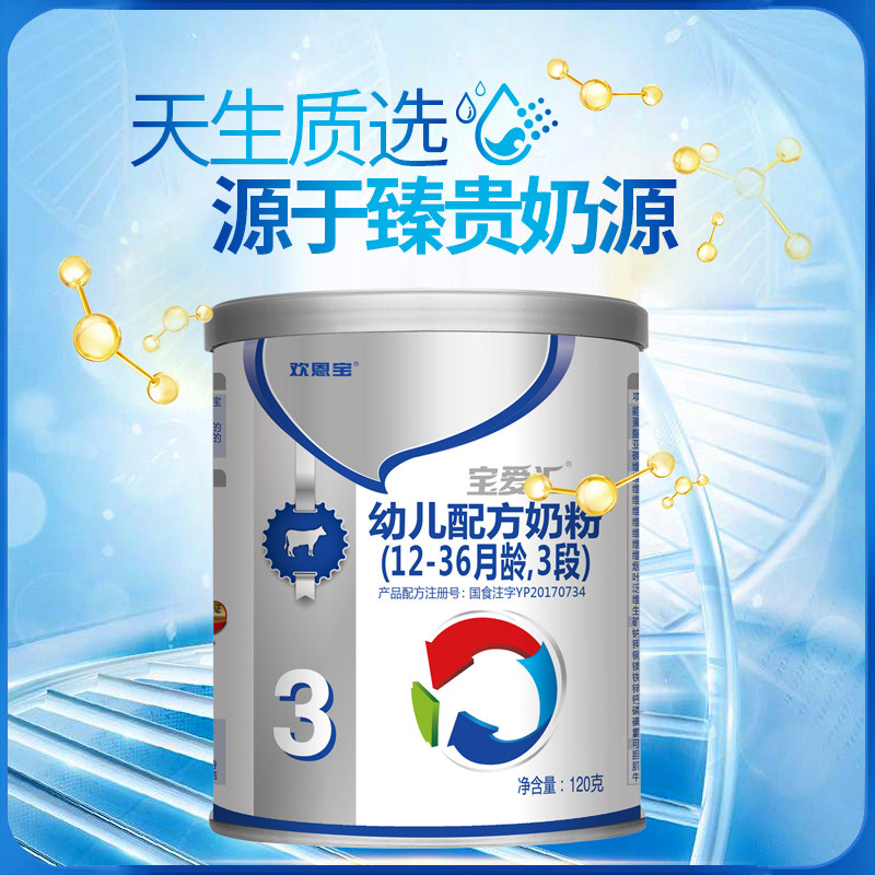 【厂家直发】乳铁蛋白欢恩宝牛奶粉 欢恩宝母婴婴幼儿牛奶粉