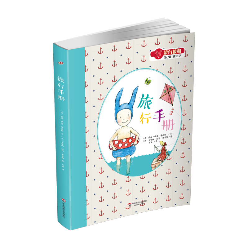 【3-6岁】亲近大自然+旅行手册 蒙台梭利 自己做做中学 生活创造系列 感官互动童书赠记忆游戏卡 正版包邮绘本 华东师范大学出版社