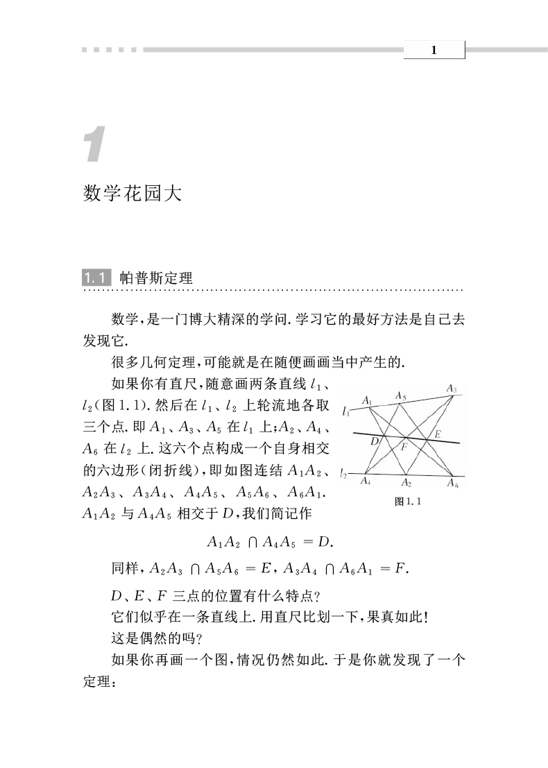 【POD】单墫老师教你学数学 平面几何中的小花 按需印制 正版数学科普趣味课外读物 华东师范大学出版社 非质量问题不接受退换货 - 图2