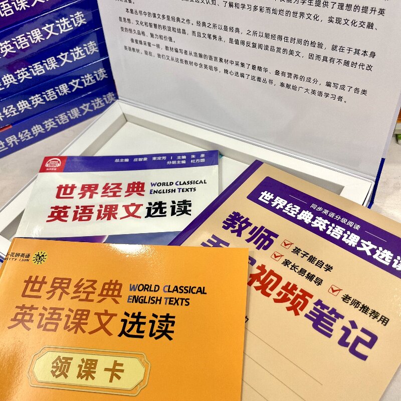世界经典英语课文选读 视频讲解版 1~6级 上下12册 提升语言应用能力 课标六大要素三大主题 小学初中  华东师范大学出版社