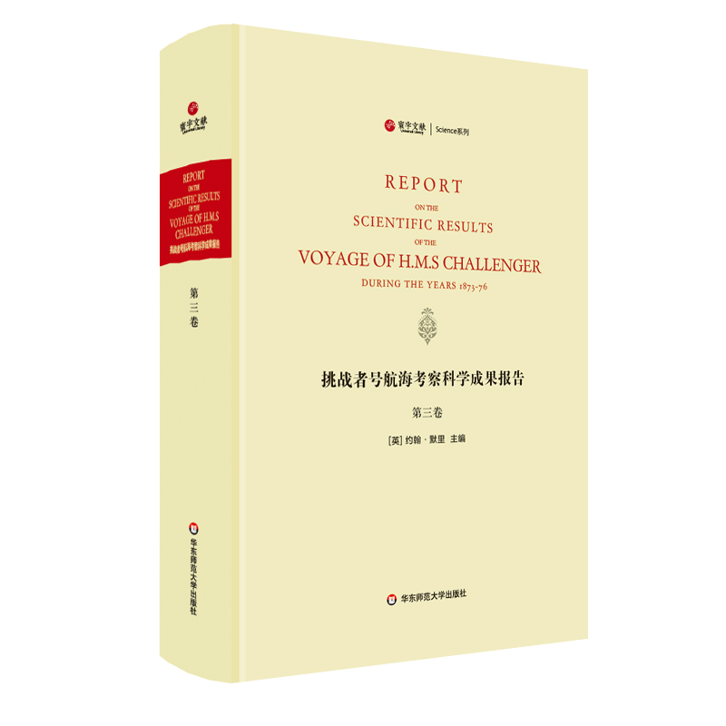 挑战者号航海考察科学成果报告第3卷动物学精装英文原版影印海洋考察科学报告正版图书科考珍贵文献华东师范大学出版社-图0