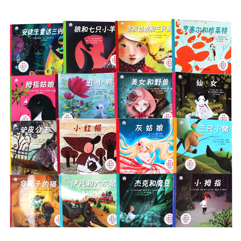 【3-8岁】世界儿童文学名著绘本16册正版包邮精装童书周克希译启蒙童话故事书穿靴子的猫拇指姑娘小红帽丑小鸭三只小猪_虎窝淘
