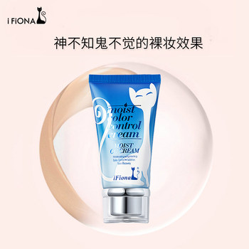 iFiona Fiona cc cream pre-makeup water nude makeup moisturizing concealer moisturizing moisturizing makeup base cream women bb cream