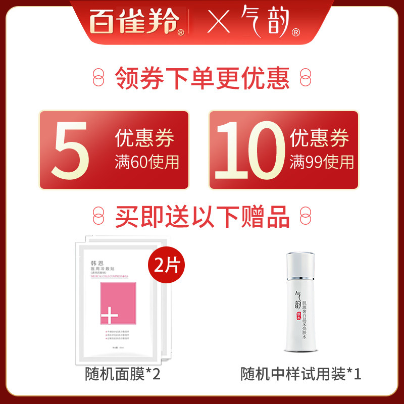 百雀羚气韵奢白清洁补水保湿洗面奶 悦驰天下化妆品专营洁面